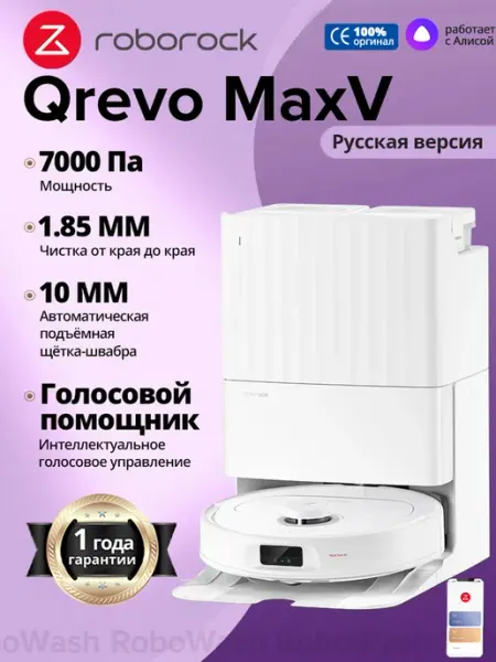 Робот-Пылесос Qrevo MaxV (RU Версия), Чёрный roborock