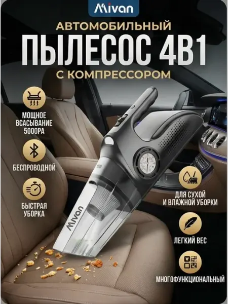 Пылесос для авто Mi-AV226