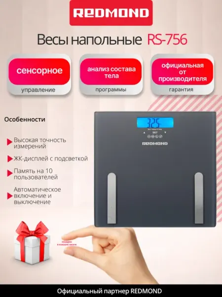 Весы электронные напольные RS-756 REDMOND