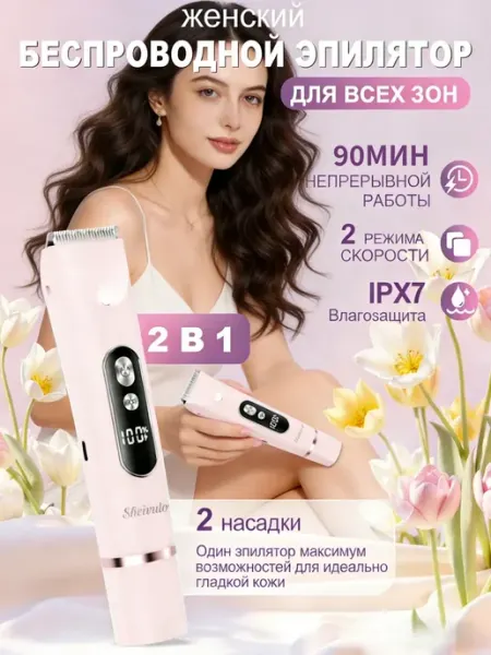 Эпилятор женский электрический для бикини и подмышки и ноги SHEIVULO