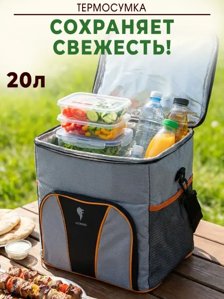 GT Термосумка сумка холодильник 20 л для еды и напитков