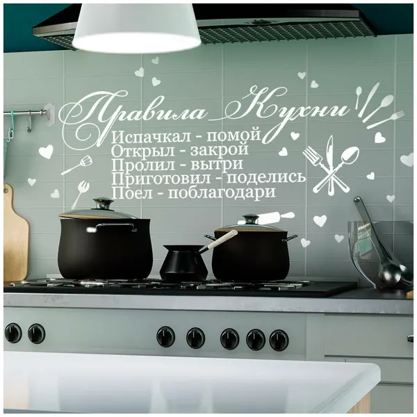 Наклейки интерьерные VEROL "Правила кухни" на стену, декоративные, многоразовые
