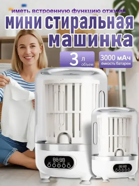 Стиральная машинка мини с отжимом,3 л,стираемое нижнее белье Xiaomi