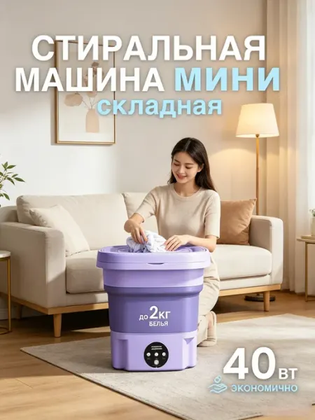 Стиральная машинка мини с отжимом Xiaomi
