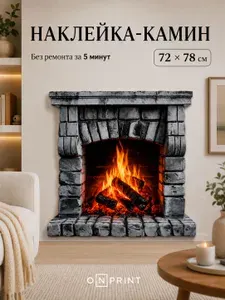Наклейка на стену интерьерная камин