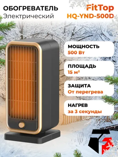 Обогреватель электрический