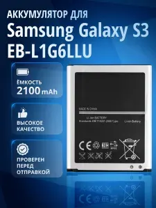 Аккумулятор EB-L1G6LLU, EB535163LU для Samsung Galaxy S3, S III GT-I9300, GT-I9301, GT-I9305, Grand GT-I9080, GT-I9082, Grand Neo GT-I9060
