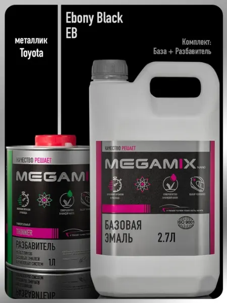 MEGAMIXnano Автомобильная краска Ebony Black EB+ Разбавитель 1 л