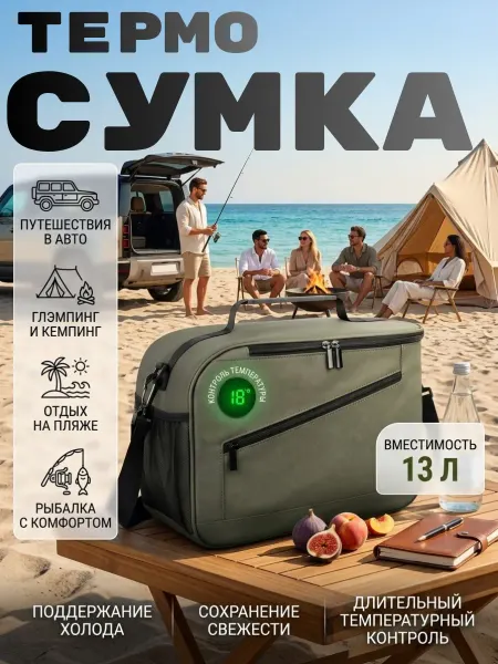 Сумка холодильник термосумка, Термос для еды