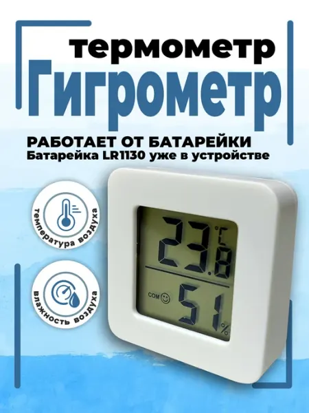Гигрометр SILWIN