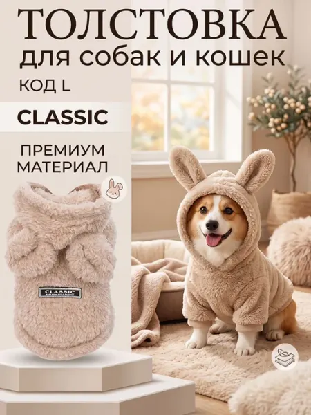Толстовка для собак и кошек