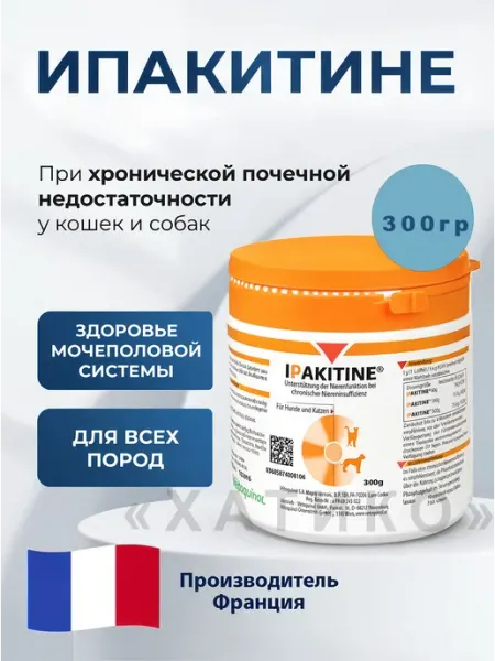 Ипакитине 300г для собак и кошек, срок годности. (срок 04 20…