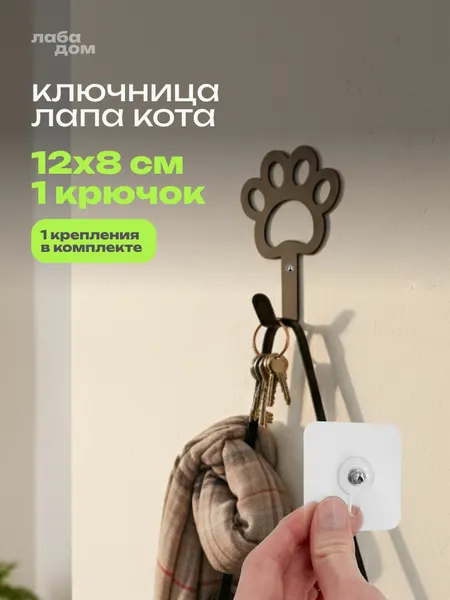 Вешалка настенная в прихожей / Ключница настенная металлическая, 1 крючок
