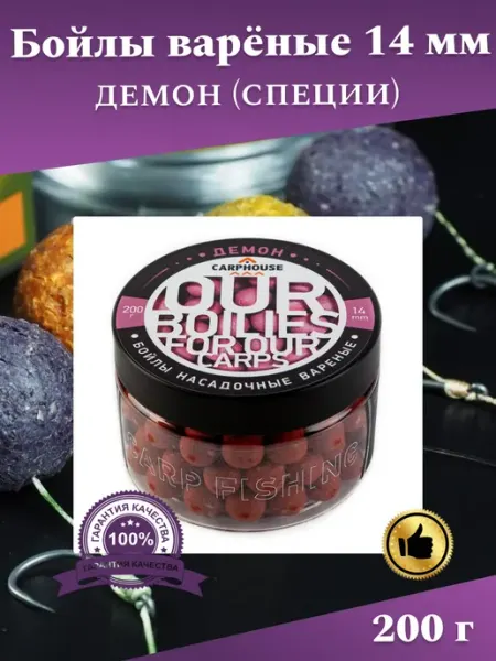 Бойлы насадаочные Демон 14 мм CarpHouse