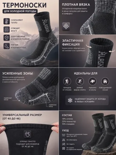 Носки Аляска термо шерстяные 3 пар