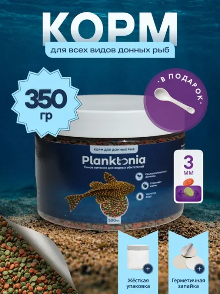 Корм для донных рыб 350г (500 мл), таблетки для сомиков, кре