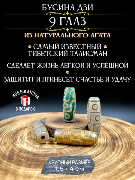 Бусина Дзи 9 Глаз зеленая из натурального агата, тибетский талисман, амулет счастья и удачи