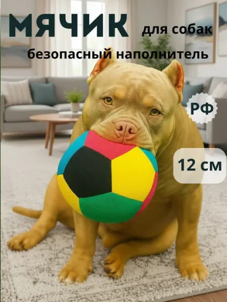 Мяч собаке мягкий игрушки для крупных и средних пород Sleeping dog
