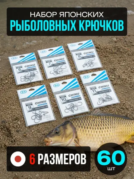 Набор японских рыболовных крючков Fish fortune