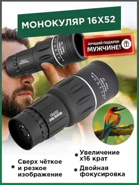 Монокуляр Подзорная труба Монокль Бинокль Koreayar