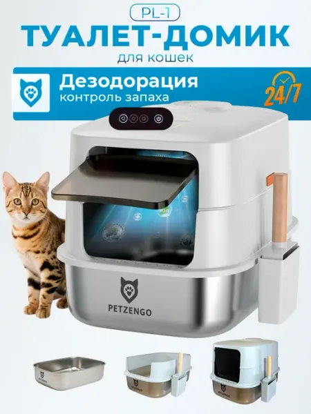 Лоток для кошек закрытый нержавеющая сталь дезодорация PETZENGO