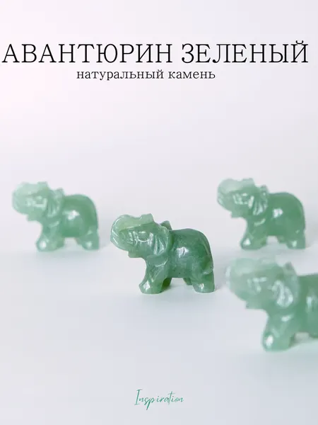 Фигурка слон из авантюрина зеленого натуральный камень талисман оберег