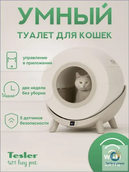 Автоматический туалет лоток для кошек для любого комкующегос