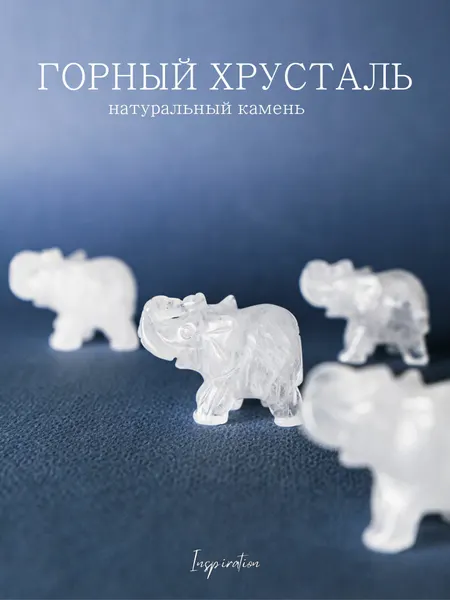 Фигурка слон из горного хрусталя натуральный камень талисман оберег