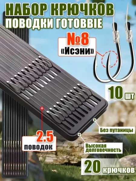 Крючки рыболовные с поводком карповые двойные набор,10шт