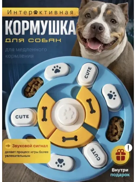 Игрушка кормушка для собак интерактивная миска