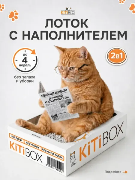 Лоток для кошек с наполнителем Китибокс одноразовый
