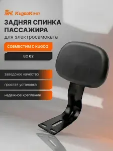 Спинка сиденья второго пассажира для электросамоката Kugoo EC02