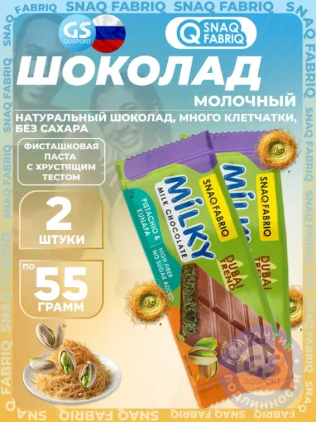Milky 2 x 55 г, Фисташковая паста с хрустящим тестом SNAQ FABRIQ