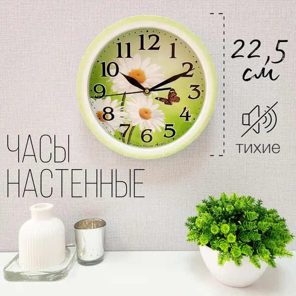 Часы настенные Алмаз 22,5 см