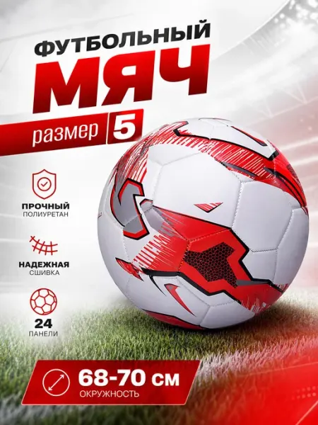 Мяч футбольный 5 SILWIN