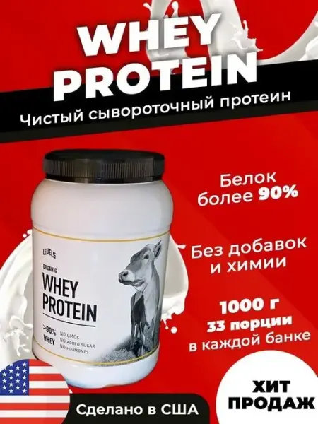 Протеин сывороточный изолят спортпит похудение WHEY 1кг Levels