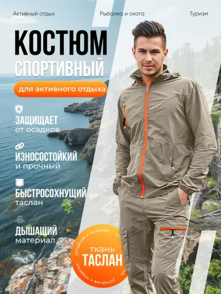 Спортивный костюм с капюшоном плащевка Serenity Trail