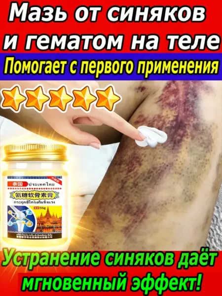 Крем бальзам для тела при синяках sumifun 55 мл Мази Чудо Китая
