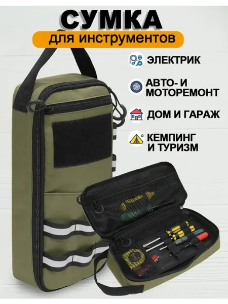 Тактическая сумка для инструментов
