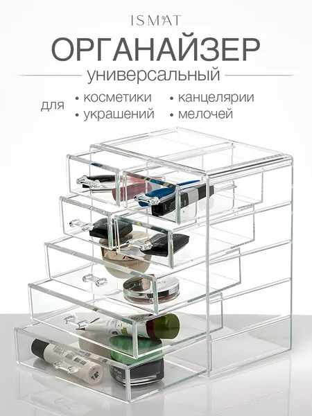 Органайзер IsmatDecor S-333, для косметики и украшений, прозрачный, пластик