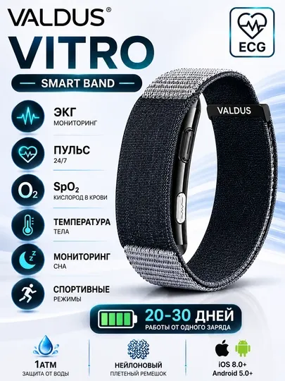 VALDUS VITRO ECG, фитнес-браслет с ЭКГ, пульсометром, SpO₂, мониторингом сна