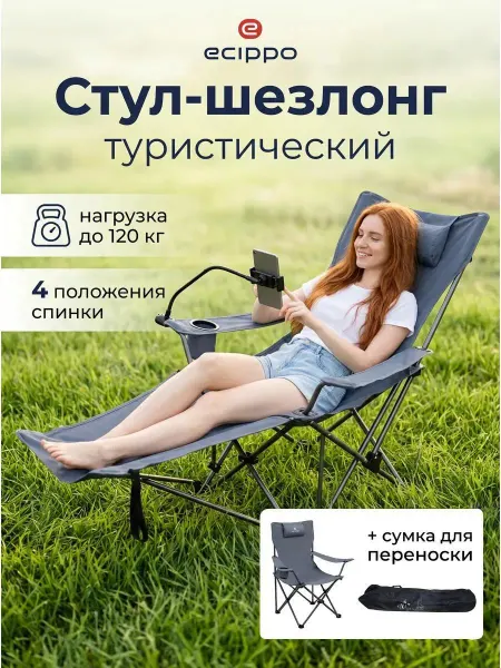 ECIPPO Кресло шезлонг для отдыха на даче или в саду раскладное