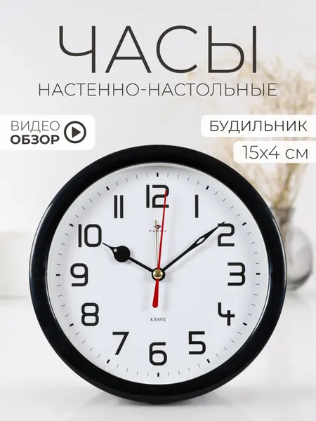 Будильник настольный Классика Рубин дискретный ход, для дома часы настольные