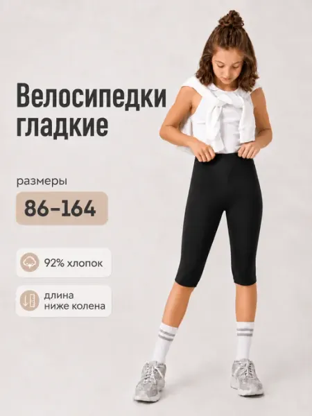 Велосипедки ниже колена Катушка.