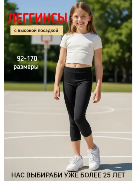 Лосины спортивные черные леггинсы КАПИТОША