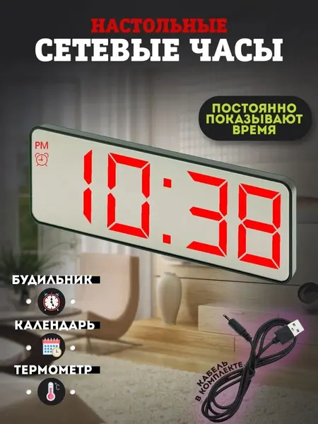 Настольные часы электронные