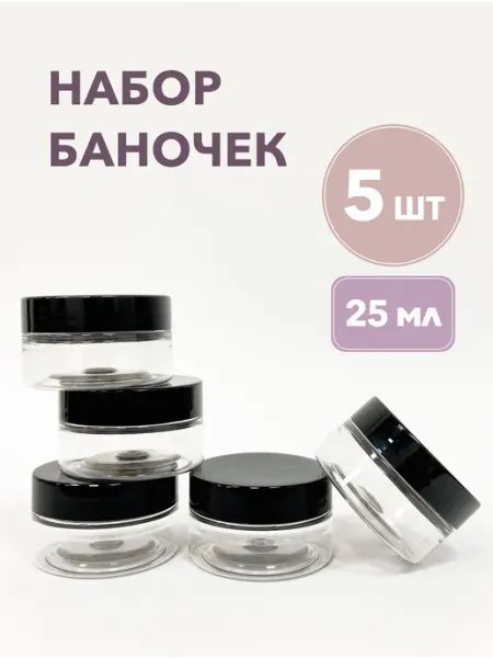 Eclair Home Набор баночек для крема и косметики