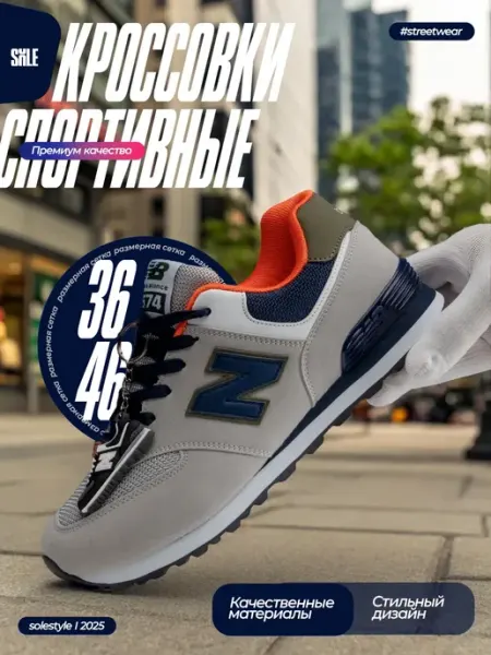 Кроссовки спортивные SoleStyle