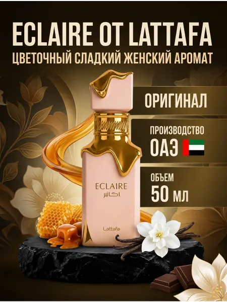 Арабские духи Eclaire Lattafa 50 мл