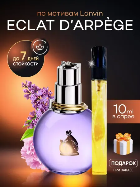 SkillFul_Market Духи женские Lanvin Eclat